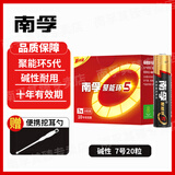 南孚电池5号AA/7号AAA碱性电池聚能环5代空调电视机遥控器鼠标键盘挂钟闹钟血压计智能门锁五号七号aa 7号-【20粒】赠耳勺1个