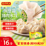 湾仔码头豌豆苗猪肉饺子480g24只水饺早餐食品速食半成品面点生鲜速冻饺子