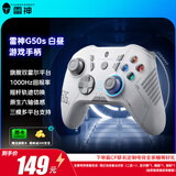 雷神（ThundeRobot）G50S白昼 无线游戏手柄Switch类xbox霍尔摇杆霍尔扳机蓝牙体感PC电脑1000Hz回报率 双影奇境