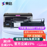 赛格适用映美FP-630K+色带架FP630K+色带映美针式打印机色带墨带墨盒色带芯 FP-630K+色带架【2支装】