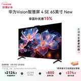 华为Vision智慧屏 4 SE 65英寸 New nova 14投屏好搭档国家补贴15%以旧换新平板电视机HDB5267P