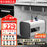 信联好太太小厨宝电热水器储水式一级能效 厨房热水器厨房专用热水宝家用6升/8升/10升 洗漱洗碗洗菜神器 10升【机械款-上出水】 不含安装