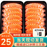 鲜拔头筹 挪威进口三文鱼刺身中段 冰鲜即食生鱼片海鲜水产生鲜鱼类 1000g 三文鱼刺身中段