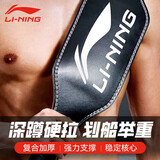李宁（LI-NING）深蹲护腰带健身腰带男专用器械硬拉举重力量训练护腰支撑腰托神器