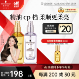 施华蔻（Schwarzkopf）盈萃护发精油套装(沐光瓶80ml+盈光瓶80ml 修护干枯 免洗不油腻)