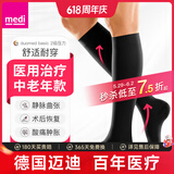 迈迪（medi）德国静脉曲张弹力袜医用治疗二级压力袜术后水肿血栓男女四季款 中筒黑色露趾(舒适升级） I号（S码）