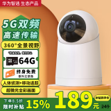 华为智选小豚监控摄像头家用监控器360度无死角带夜视连接wif手机远程监控5G无线wifi高清自动旋转可对话 【5G标准版】64G卡+送延长线