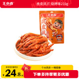 王小卤虎皮凤爪 烧烤味210g (W3) 鸡爪 卤鸡爪 休闲零食 独立包装