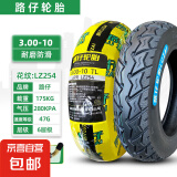 电动车轮胎真空胎电瓶车轮胎摩托车轮胎防滑耐磨真空外胎 3.00-10 6PR LZ254真空胎
