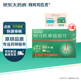 【原研进口】拜阿司匹灵 阿司匹林肠溶片 0.1g*30片/盒 5盒装