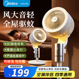 华凌美的【驱蚊纳凉】空气循环扇语音智能2025新遥控电风扇家用大风量轻音卧室台式风扇落地扇FGA24SD