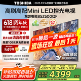 东芝（TOSHIBA）电视 Z500QF MiniLED控光 144Hz高刷 4k超清 3+128GB大内存 火箭炮音响 以旧换新 家电国家补贴 85英寸 85Z500QF