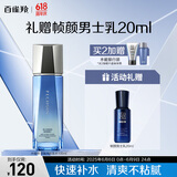 百雀羚男士护肤爽肤水 水能保湿强润能量水100ml补水保湿（随机发货）