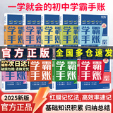 【官方正版】学霸手账初中 2025学霸手账 一学就会的学霸手账学之舟初中学霸笔记语文数学英语物理化学生物政治历史地理小四门必背知识点人教版初一二三基础手册清单大全 【全9册】初中学霸手账语数英物化生政