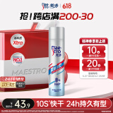 美涛发胶定型男士发胶激速锁型定型喷雾发胶300ml干胶男士定型喷雾