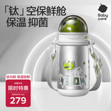 babycare钛空杯儿童保温杯宝宝学饮杯恐龙吸管水杯水壶不锈钢上学450ml