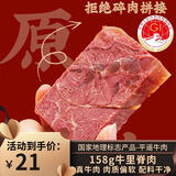 云青 平遥牛肉 牛里脊158g原味 酱卤牛肉熟食 山西特产中华老字号罐头