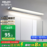 德力西（DELIXI）LED镜前灯 可调节旋转卫生间镜柜灯 浴室柜灯防水雾壁灯化妆灯 【旋转款】14W暖白光长度60厘米