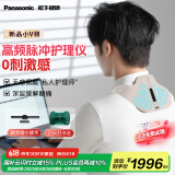 松下（Panasonic）小V领按摩仪披肩 颈椎按摩器神器 电动颈部斜方肌智能高频脉冲送女生生日礼物男女RAE50