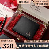 保罗美思得 男士钱包男短款真皮钱夹时尚牛皮皮夹父亲节礼物送爸爸父亲 po8602177-1实木礼盒