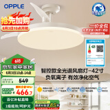欧普（OPPLE）全光谱42寸风扇灯吊扇灯智能一体LEDRa98餐厅卧室吊灯冰风1级能效