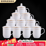 鹏博陶瓷 景德镇办公杯带盖定制杯子商务会议杯酒店宾馆水杯家用10只装 10个装【玉锦杯-金边】