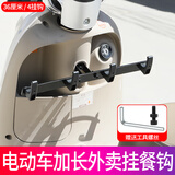 XMSJ电动车挂钩前置通用强力承重横杆一排前置挂餐勾外卖骑手送餐固定 ..,改装通用【升级长款36cm4个钩