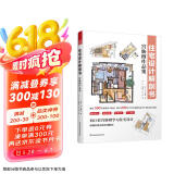 住宅设计解剖书 宫胁檀作品集 空间规划组合布局收纳设计尺寸 人体工程学尺寸 住宅设计书籍