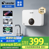 海尔智家出品即热式厨宝电热水器 国家补贴15% 5500W无极变频恒温即开即热小尺寸免储水LDSC-55PAD