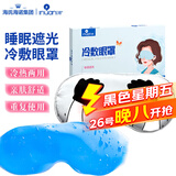 海氏海诺 冷敷眼罩 冰袋卡通热敷冰敷眼罩 睡眠遮光冷热敷两用眼罩灰色
