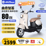 小刀电动车 曲奇智荟60V电动车成人72V电动摩托车男女士电瓶车踏板电摩 60V-曲奇-浪漫米咖-续航约80KM