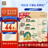 泉林本色无芯卷纸 3层70克*40卷 整箱卫生扁卷厕纸 原生浆易溶 耐用40卷
