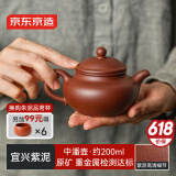 京东京造 宜兴紫砂壶 手工茶壶【原矿紫泥】煮泡茶具 中潘壶 200ml礼盒装