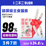 卜二不二麦卢卡蜂蜜猫咪猫条高肉营养美毛主食猫条 鸡肉&兔肉（软骨素&蜂花粉）