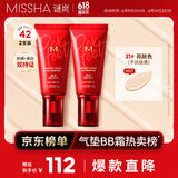 红BB魅力润颜焕白修容霜SPF42/PA+++21号50ml*2支装618