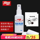 红双喜乒乓球拍胶皮清洁剂海绵擦增粘胶皮清洗剂底板套胶护理套装 红双喜清洁剂套餐一
