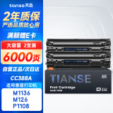 天色cc388a硒鼓适用惠普m126a硒鼓m1136 m126nw p1007/1008/1106/1108 m1218nfs m128fn/fp/fw打印机88a硒鼓