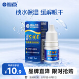 海昌SHE隐形眼镜润滑液5ml 锁水保湿缓解眼干美瞳润眼液