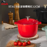 珐宝（staub）多功能珐琅铸铁锅家用煲汤焖烧炖炒锅烹饪锅具电磁炉厨房好物 饭釜锅樱桃红 12cm