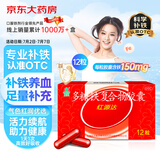国风 红源达 多糖铁复合物胶囊 12粒 缺铁性贫血补铁孕期哺乳期补铁儿童补铁
