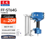 东成气动钢钉枪FF02-ST64G气钉枪木工工具排钉射钉枪气动工具