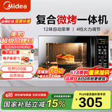 美的微波炉烤箱一体机 光波炉 小型家用平板加热 速热解冻烤肉烤蛋挞 微烤一体机 M1-L201BM