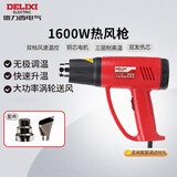 德力西电气热风枪大功率手持调温贴膜烤枪吹风枪家用工业烘枪热风机 1600W