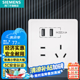西门子（SIEMENS）开关插座面板 五孔二三插 强电源墙壁插座86型10A 致典系列雅白 五孔插座带USB