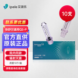 ipele新款艾派乐无针头胰岛素注射器医用无针注射笔家用生长激素注射 新款原装药管*10个（配套QS-P使用）