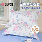 洁丽雅（Grace）纯棉枕套机洗单人枕头套纯棉枕芯套加厚内胆套48x74cm蓝色一只