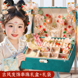 迪漫奇儿童古风串珠单层礼盒玩具女孩生日发饰饰品手工六一儿童节礼物