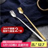 全适304不锈钢长柄搅拌勺咖啡勺搅拌棒甜品蜂蜜勺17cm金银色两只装