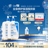 适乐肤（CeraVe）【张凌赫同款】保湿润肤C乳473ml双支装(修护乳液面霜护肤品礼物)