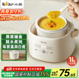 小熊（Bear）电炖锅 炖盅 婴儿宝宝辅食锅 煮粥锅隔水炖锅 燕窝炖盅 迷你1-2人煲汤锅 DDZ-J10P1米黄色 1L